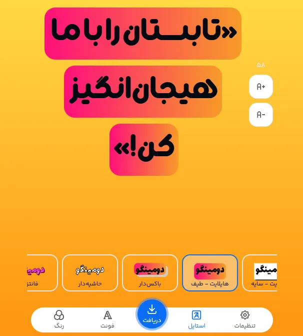 متن فارسی استایلی برای تبلیغ خانه بازی